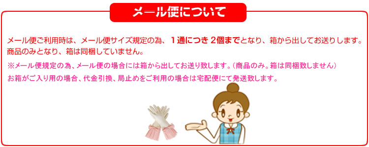 ジュメルセレクト商品ラブグローブゴム手袋メール便詳細バナー