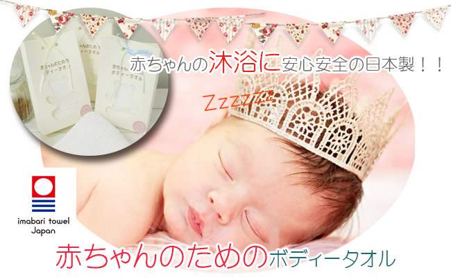 ジュメルセレクト赤ちゃんのためのベビータオル画像