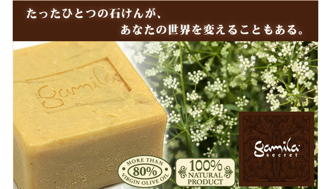 親子お揃いシュシュ専門店ジュメルセレクト商品ガミラシークレットソープ画像1